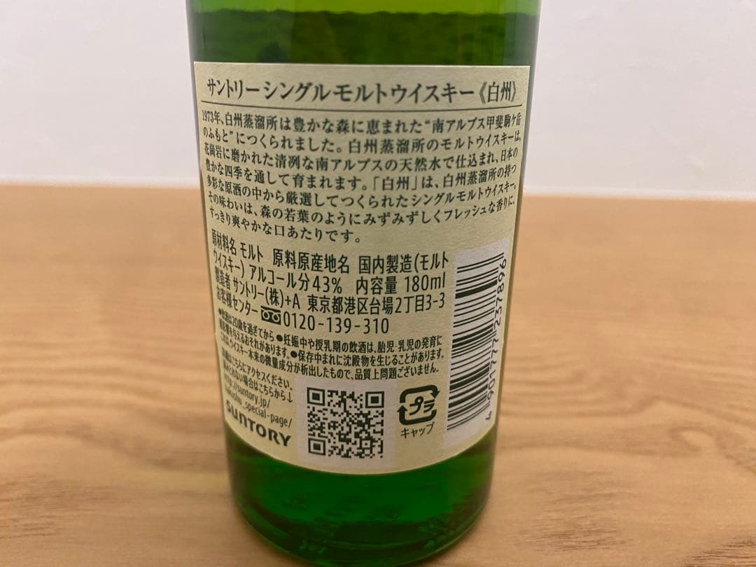 サントリーシングルモルトウイスキー　山崎180ml 白州180ml 各種2本