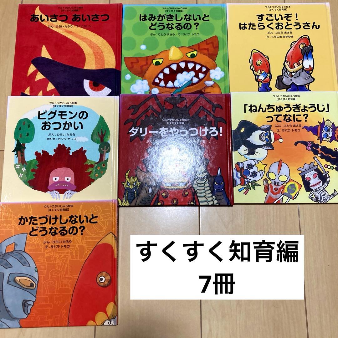 絵本まとめ売り　ウルトラかいじゅうシリーズ　27冊セット