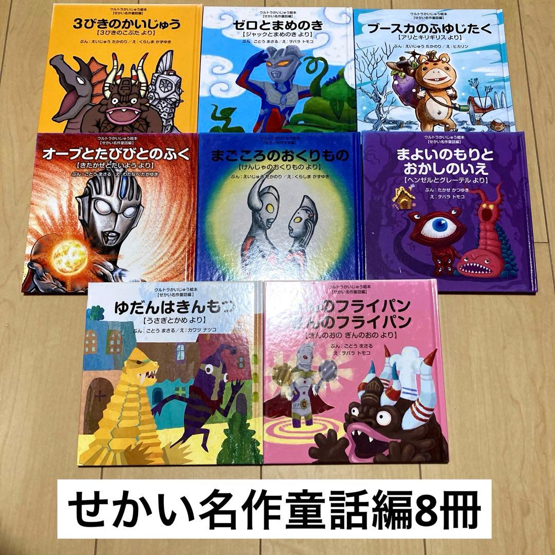 絵本まとめ売り　ウルトラかいじゅうシリーズ　27冊セット