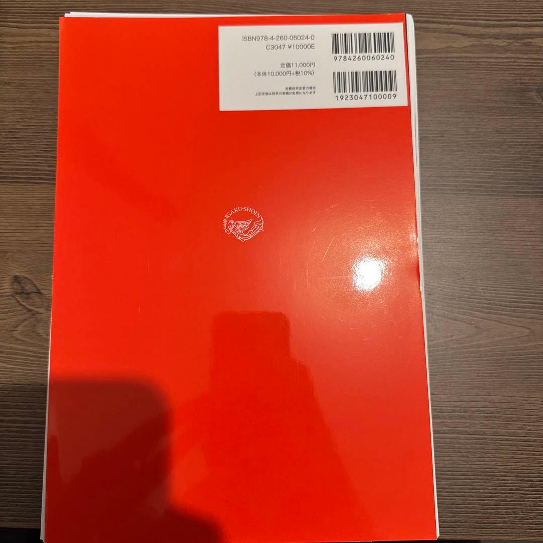 「考える」外傷整形外科！　医学書院