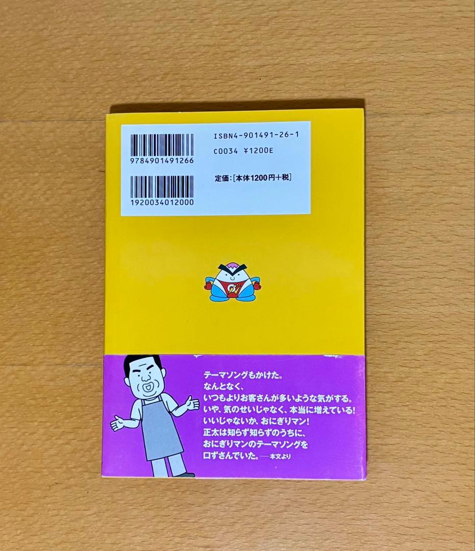 黄金のおにぎり