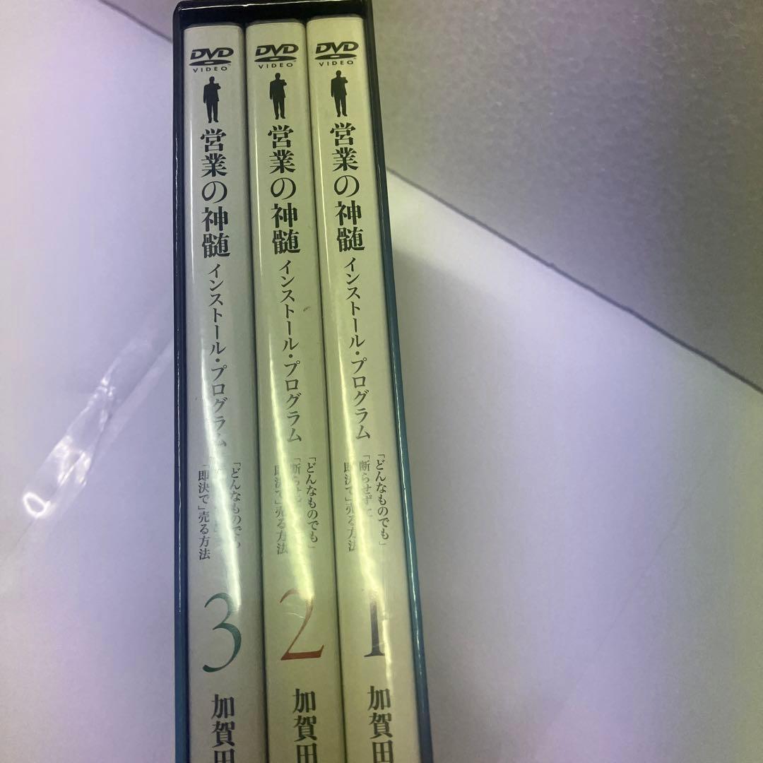 営業の神髄 インストール・プログラム DVD