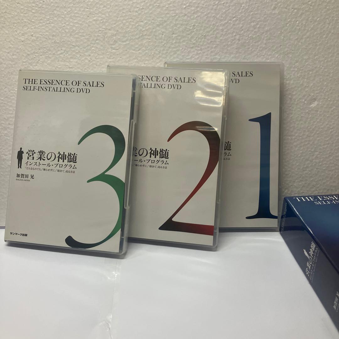 営業の神髄 インストール・プログラム DVD