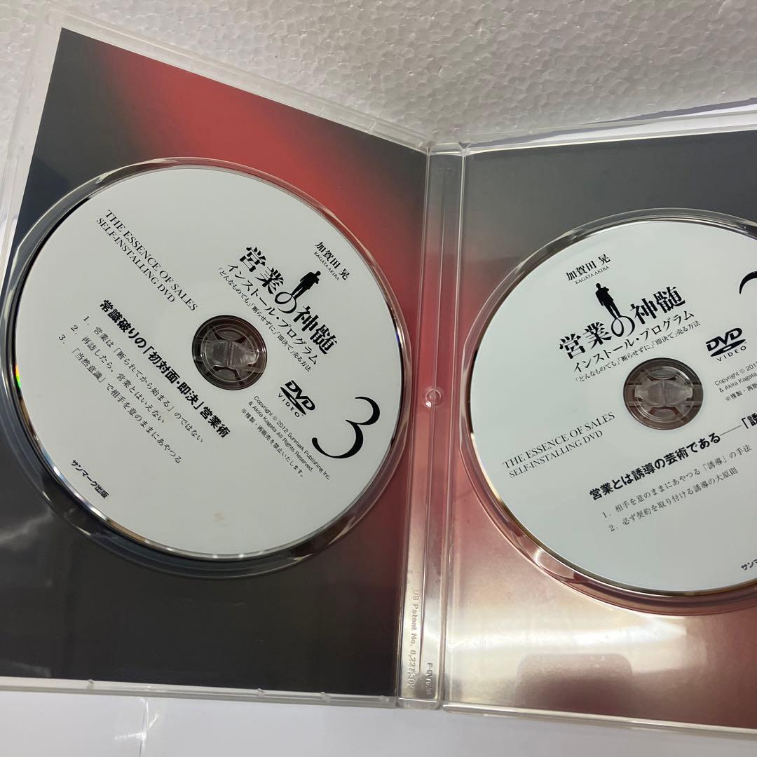 営業の神髄 インストール・プログラム DVD
