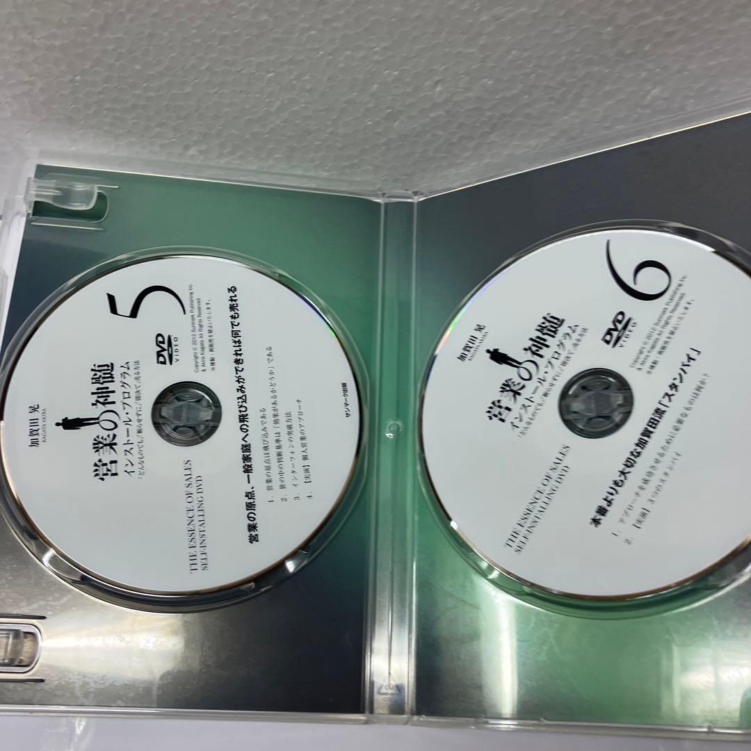 営業の神髄 インストール・プログラム DVD