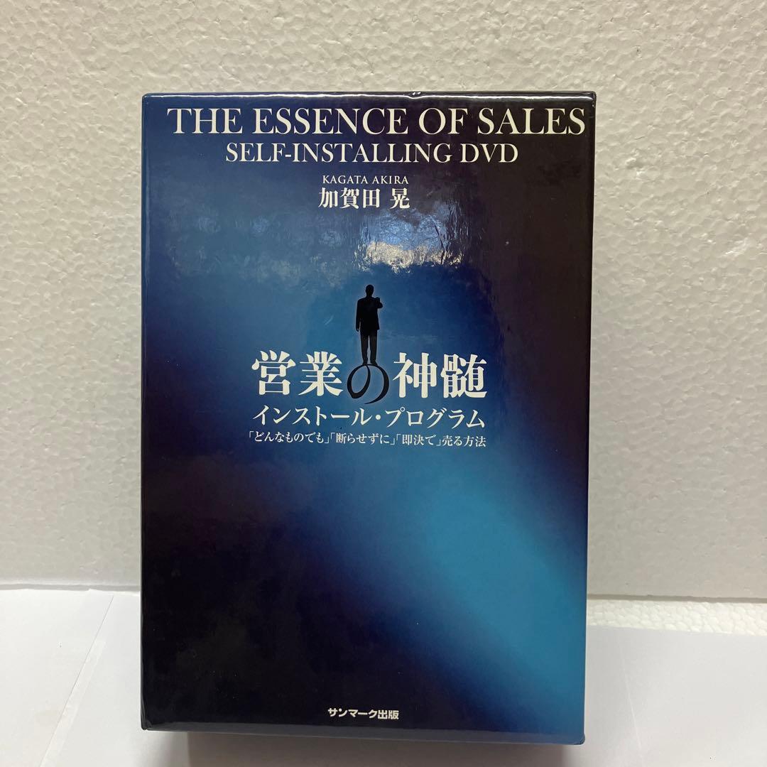 営業の神髄 インストール・プログラム DVD