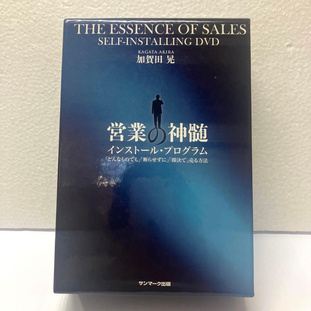 営業の神髄 インストール・プログラム DVD