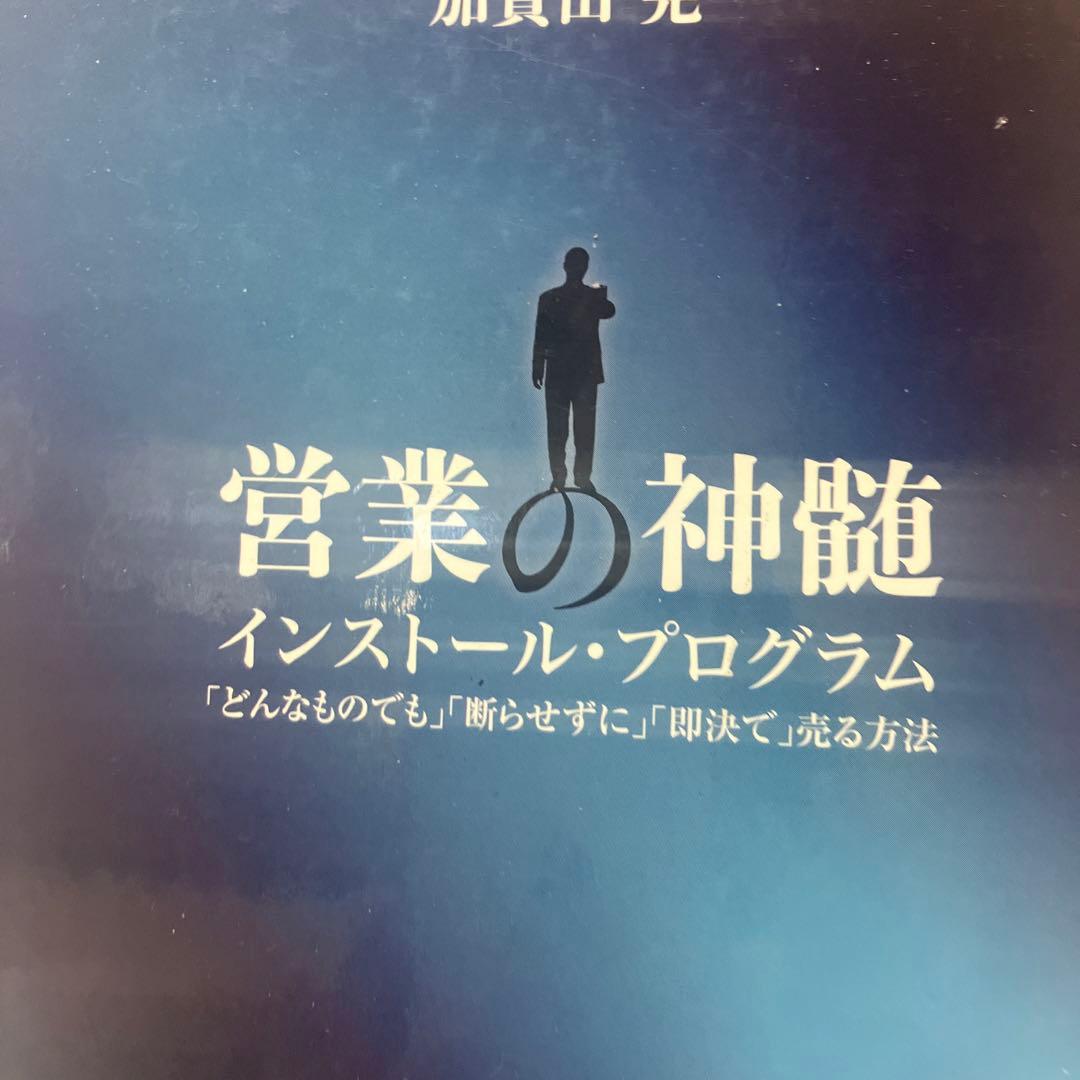 営業の神髄 インストール・プログラム DVD
