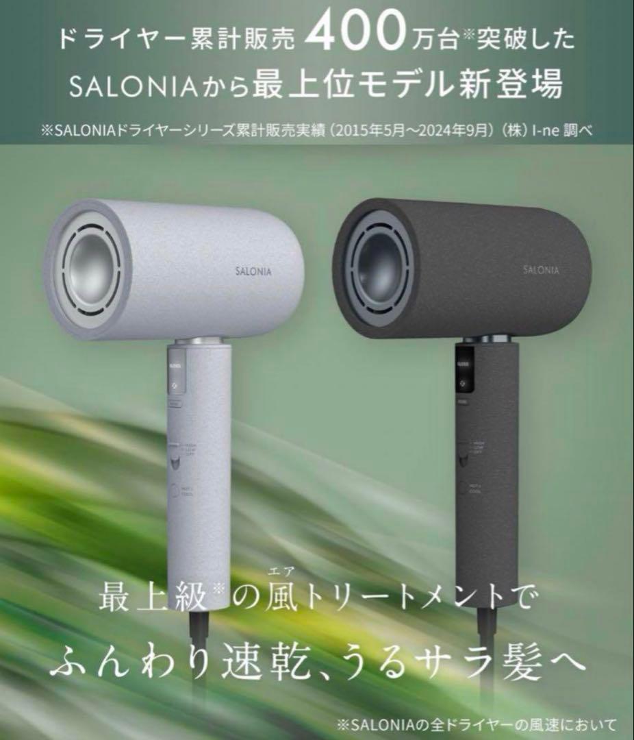 SALONIA エアトリートメントドライヤー STONE GRAY
