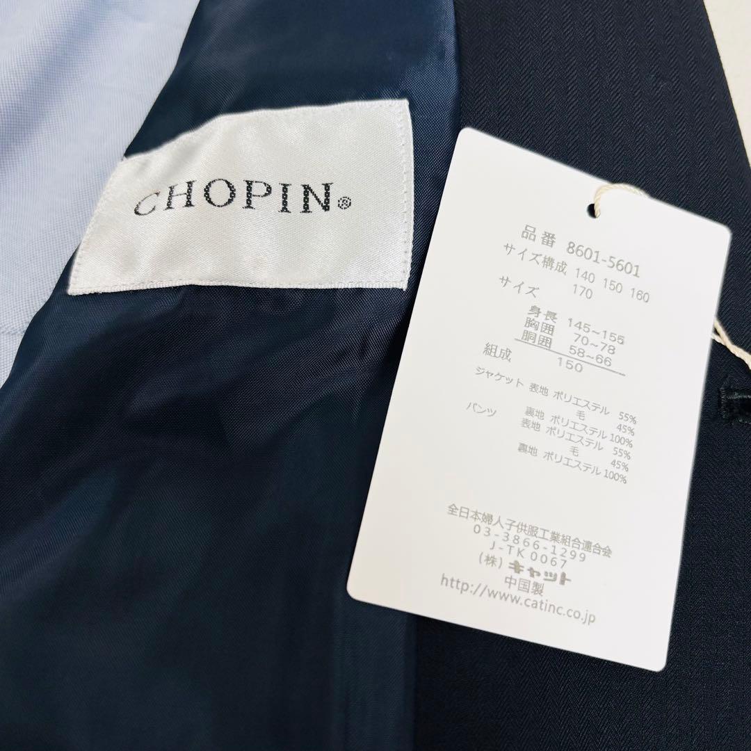 2627【新品タグ付】ショパン 150cm フォーマル 5点+1セット ネイビー