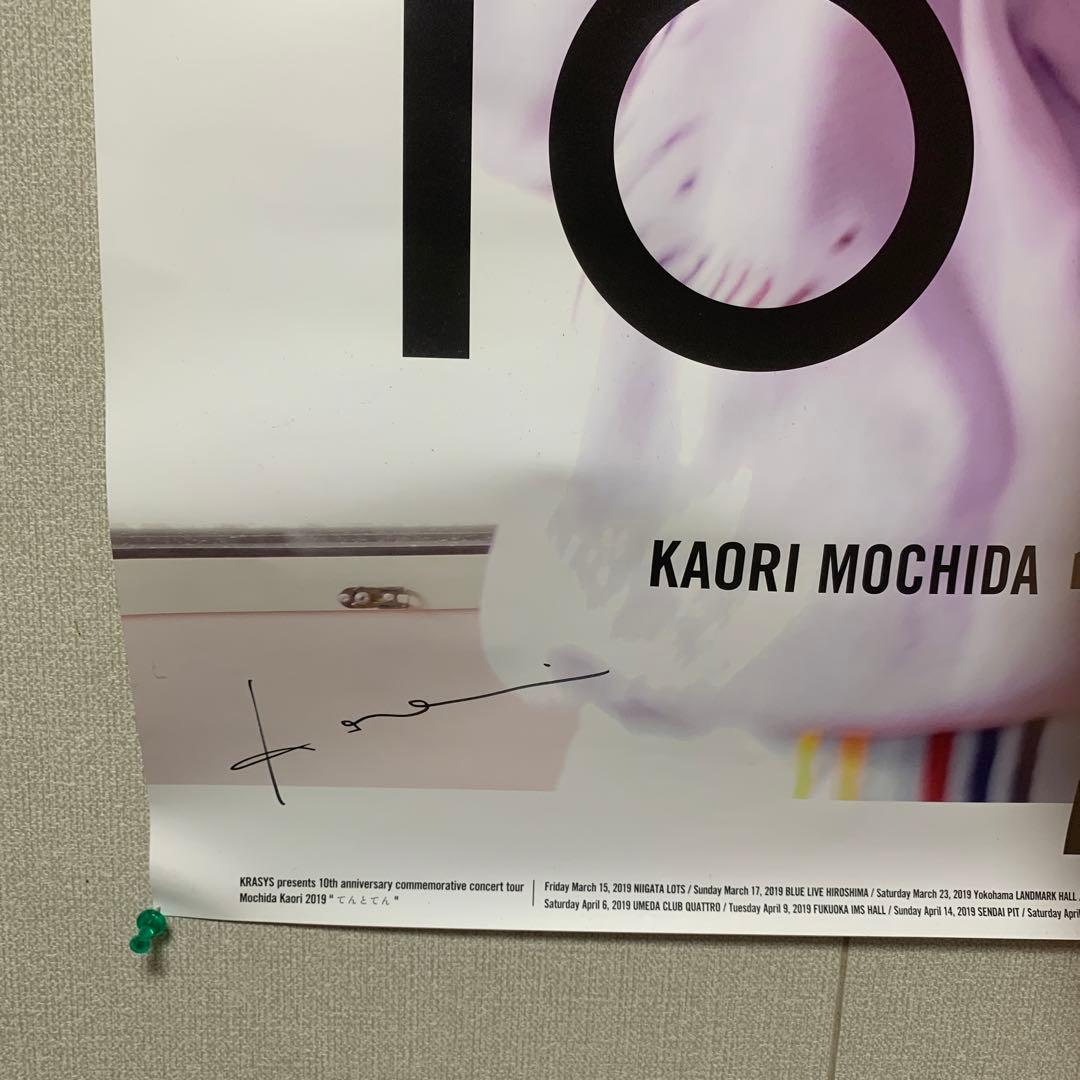 超貴重　持田香織直筆サイン入り会場限定特典ポスター(B2サイズ) てんとてん