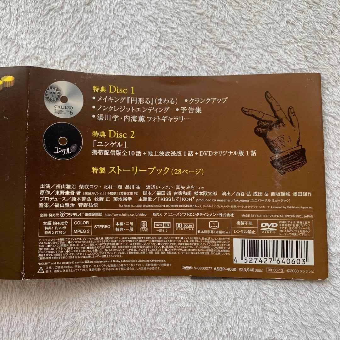 ガリレオ DVD-BOX〈7枚組〉