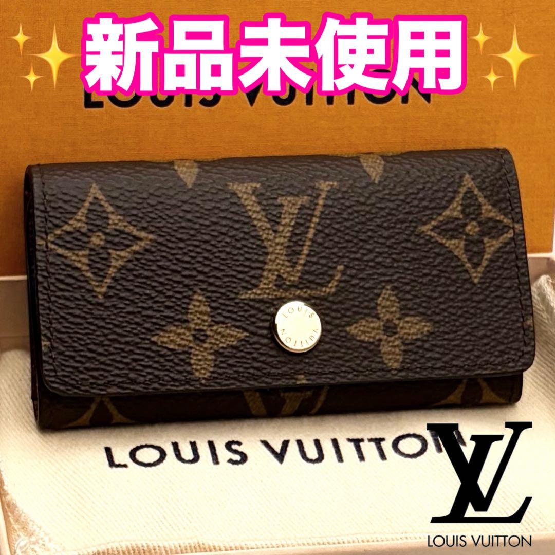 【今だけ限定✨】ルイヴィトン ミュルティクレ4 モノグラム 正規品保証 Z465