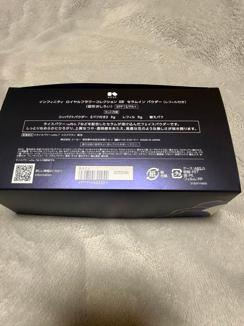 KOSE INFINITY ロイヤルフラワーコレクション