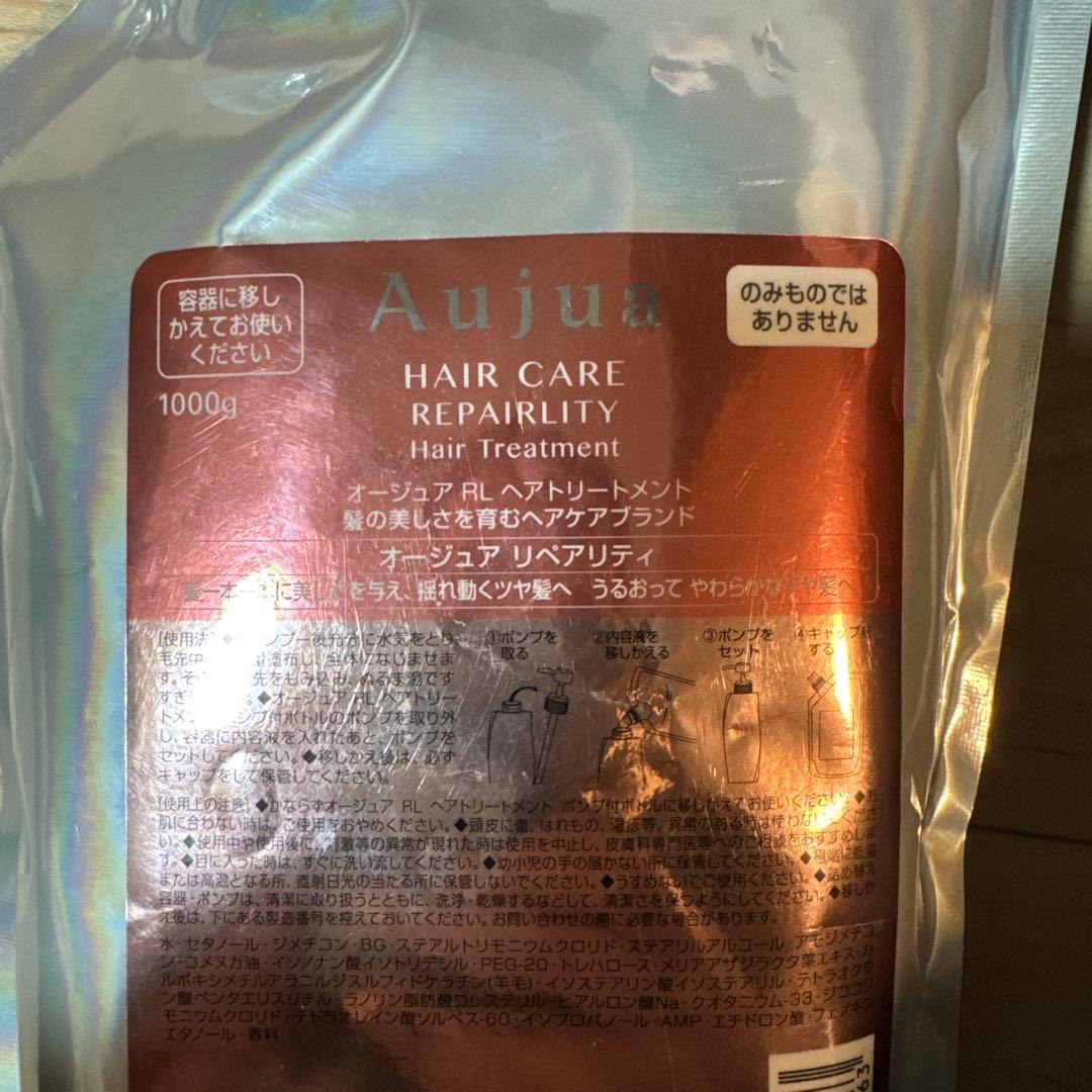 12/28まで価格　オージュア リペアリティ トリートメント 1000g