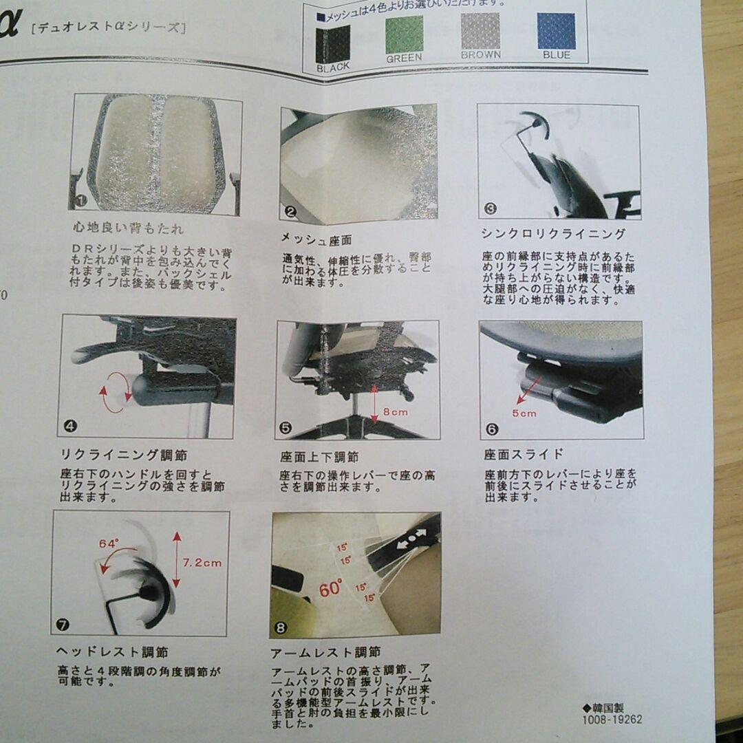 DUOREST α60H メッシュ座面 Black