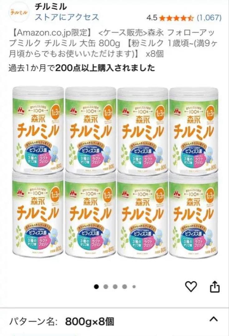 森永 フォローアップミルク チルミル 大缶 800gx8個