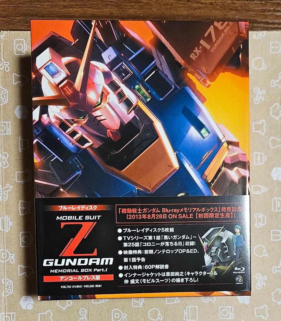 機動戦士Zガンダム メモリアルボックス Part.Ⅰ&Ⅱ　Blu-ray　BOX