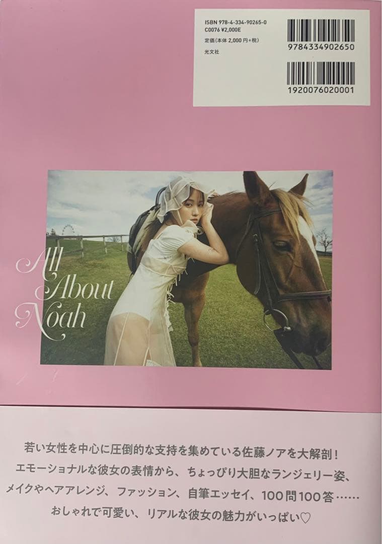 佐藤ノア　直筆サイン　チェキ　フォトスタイルブック Sugar Sick