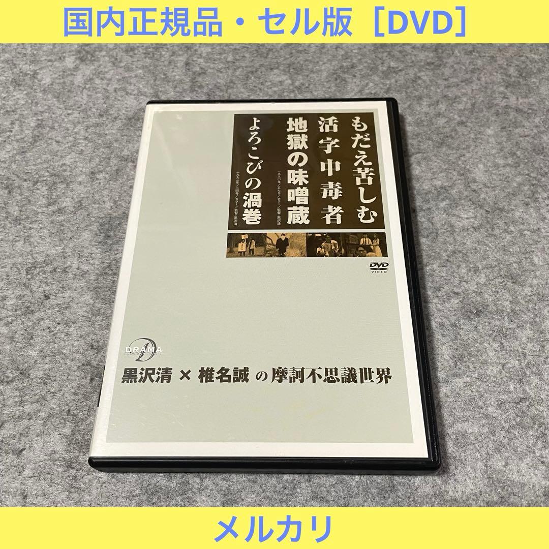 【セル版】DRAMADAS もだえ苦しむ活字中毒者/よろこびの渦巻［DVD］