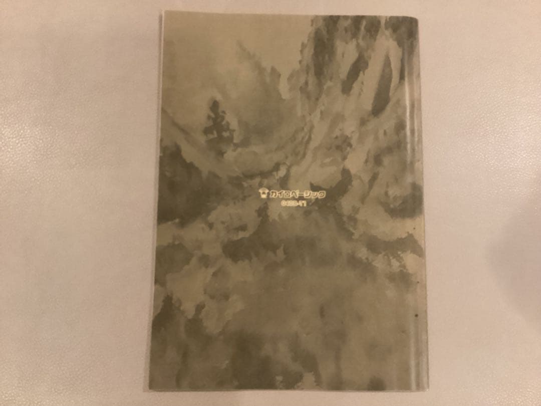 天城流湯治法 セミナーDVD 顔診法