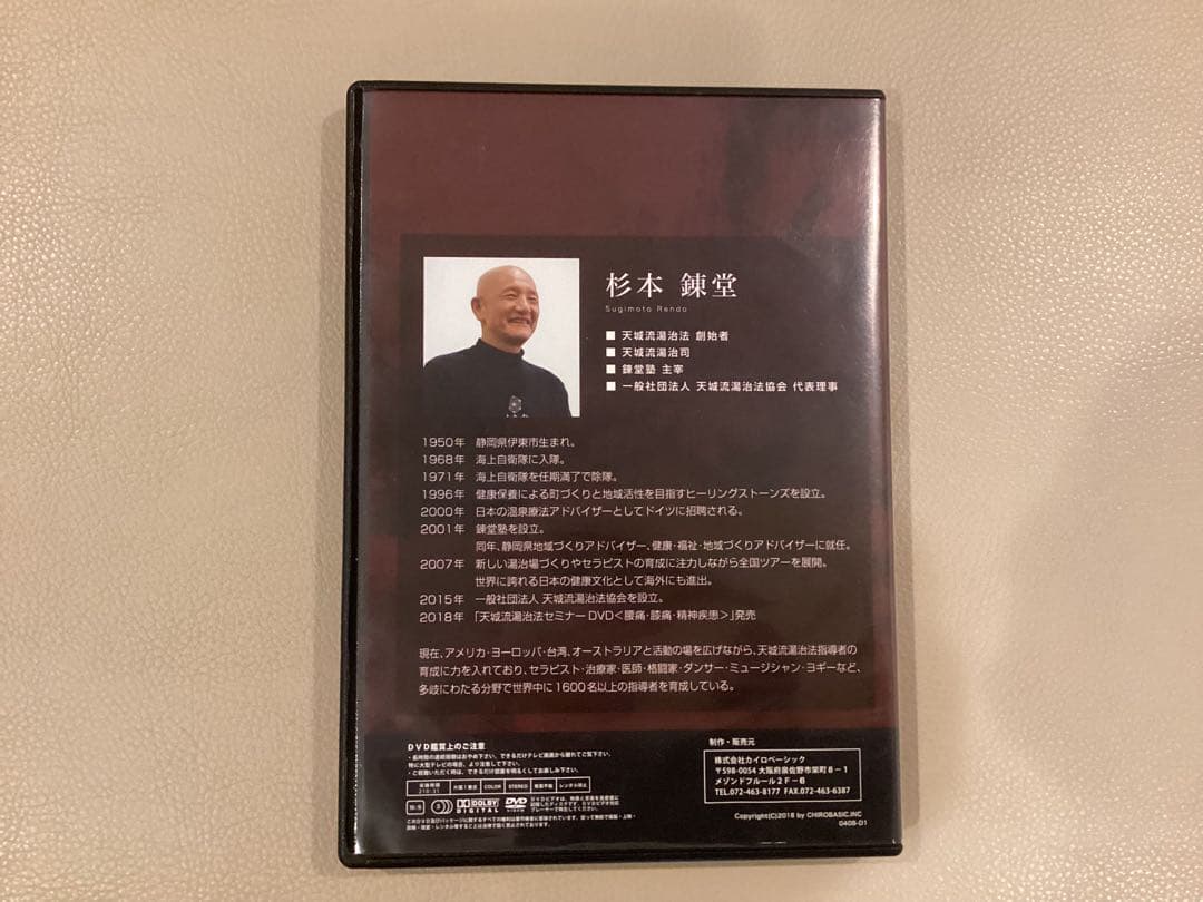 天城流湯治法 セミナーDVD 顔診法