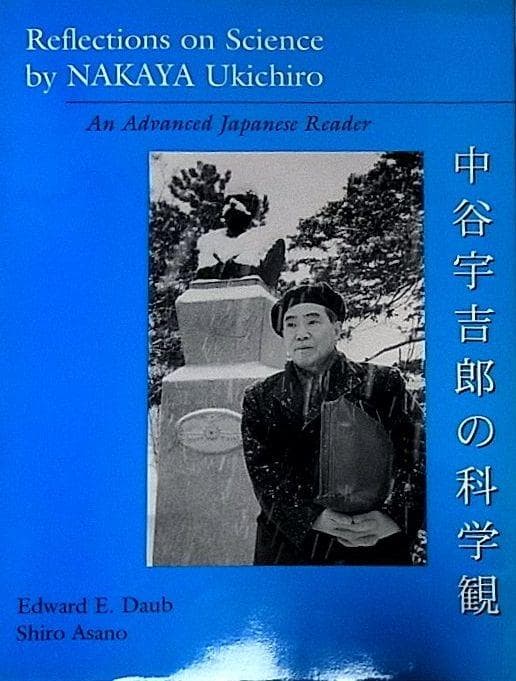 中谷宇吉郎の科学観■r4