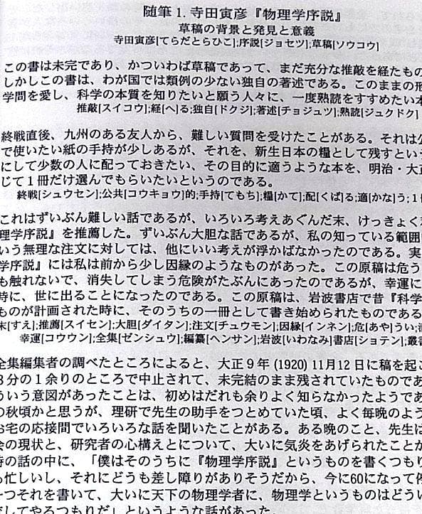 中谷宇吉郎の科学観■r4