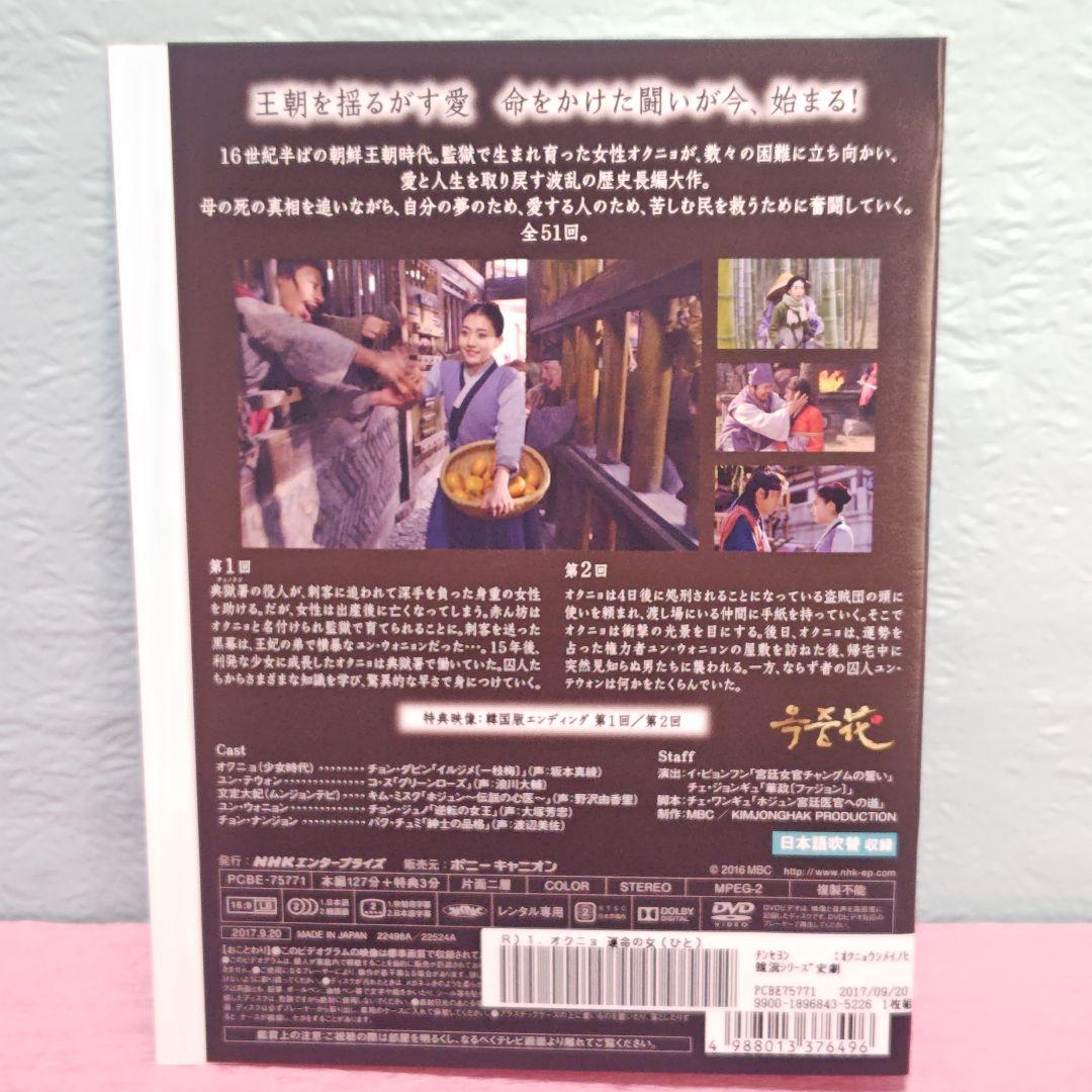 「オクニョ 運命の女(ひと) DVD」DVD 全26巻完結セット 韓国ドラマ