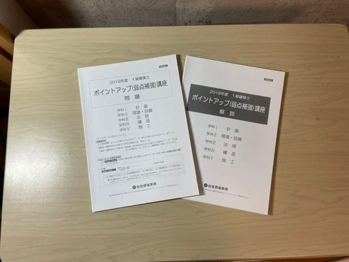 一級建築士　テキスト&問題集