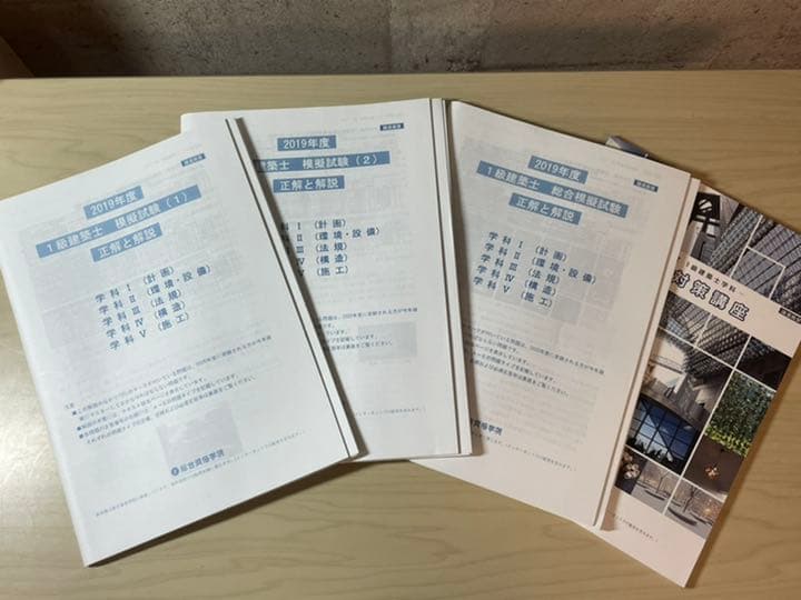 一級建築士　テキスト&問題集