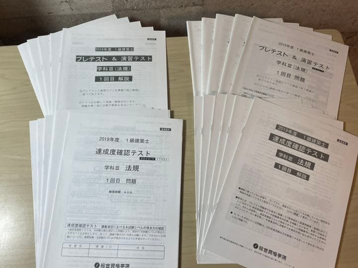 一級建築士　テキスト&問題集