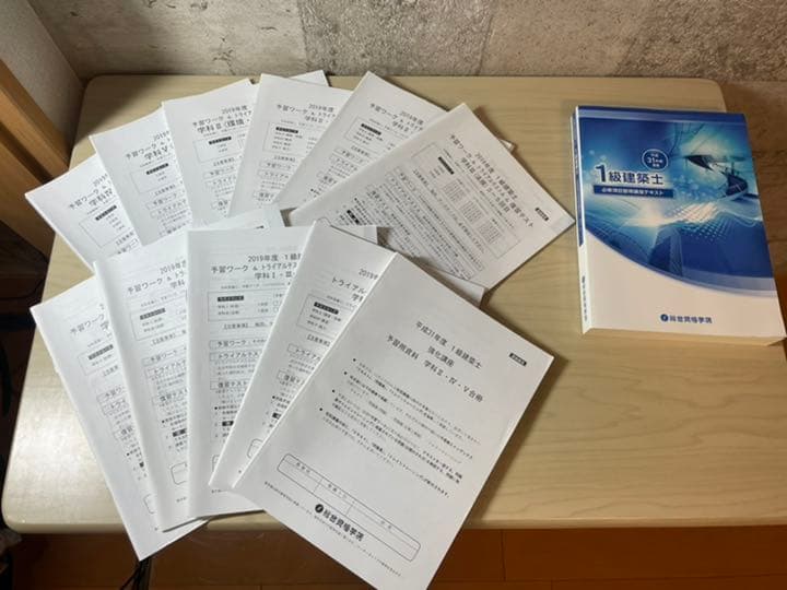 一級建築士　テキスト&問題集