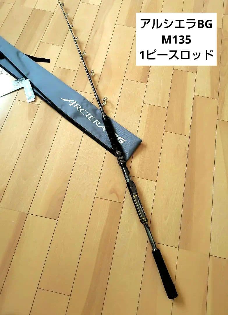 美品 シマノ アルシエラ BG M135 1ピース ロッド