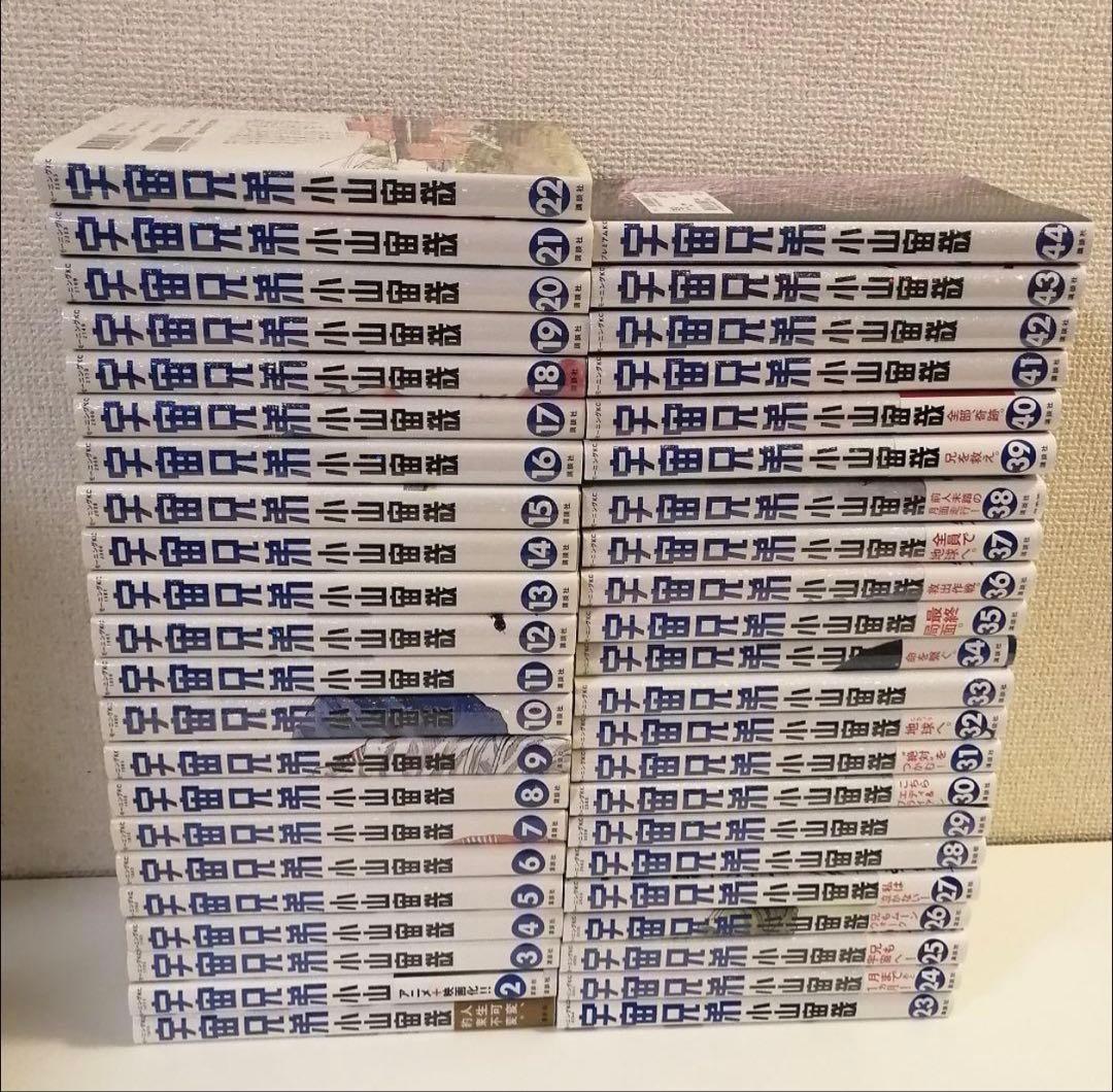 宇宙兄弟 1-45巻 全巻セット