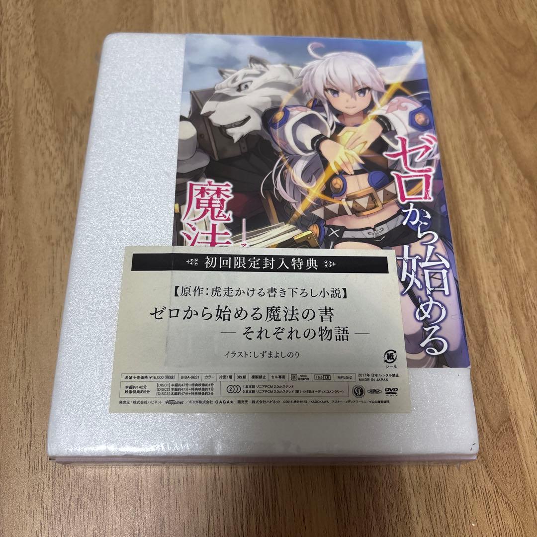 ゼロから始める魔法の書 DVD BOX1