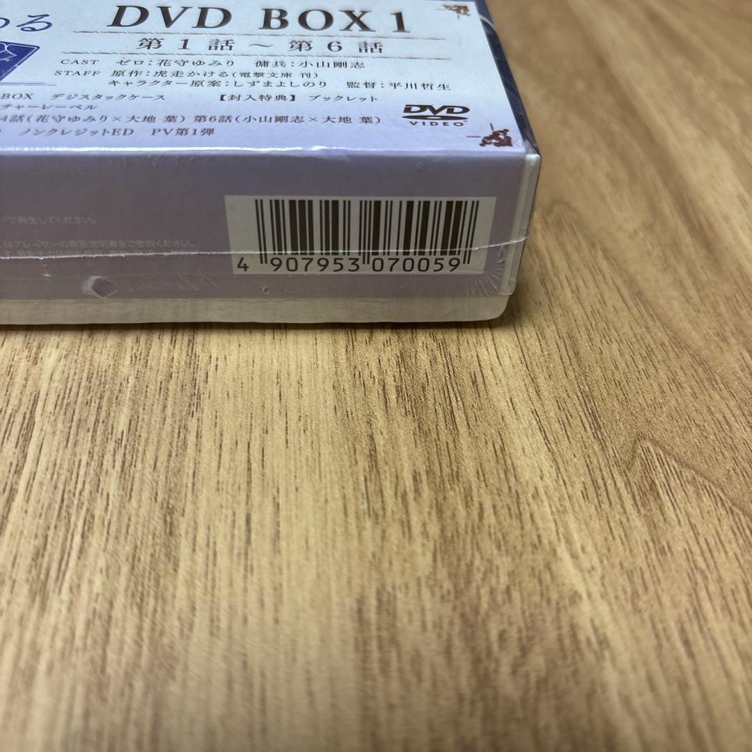 ゼロから始める魔法の書 DVD BOX1