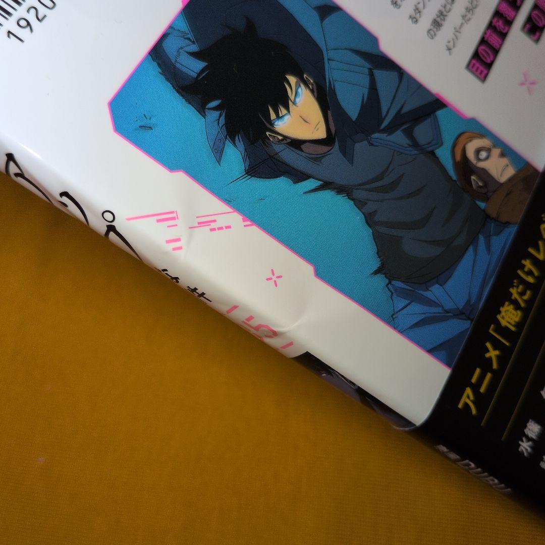 【新品あり】俺だけレベルアップな件 1-21巻 全巻セット ノベル1冊