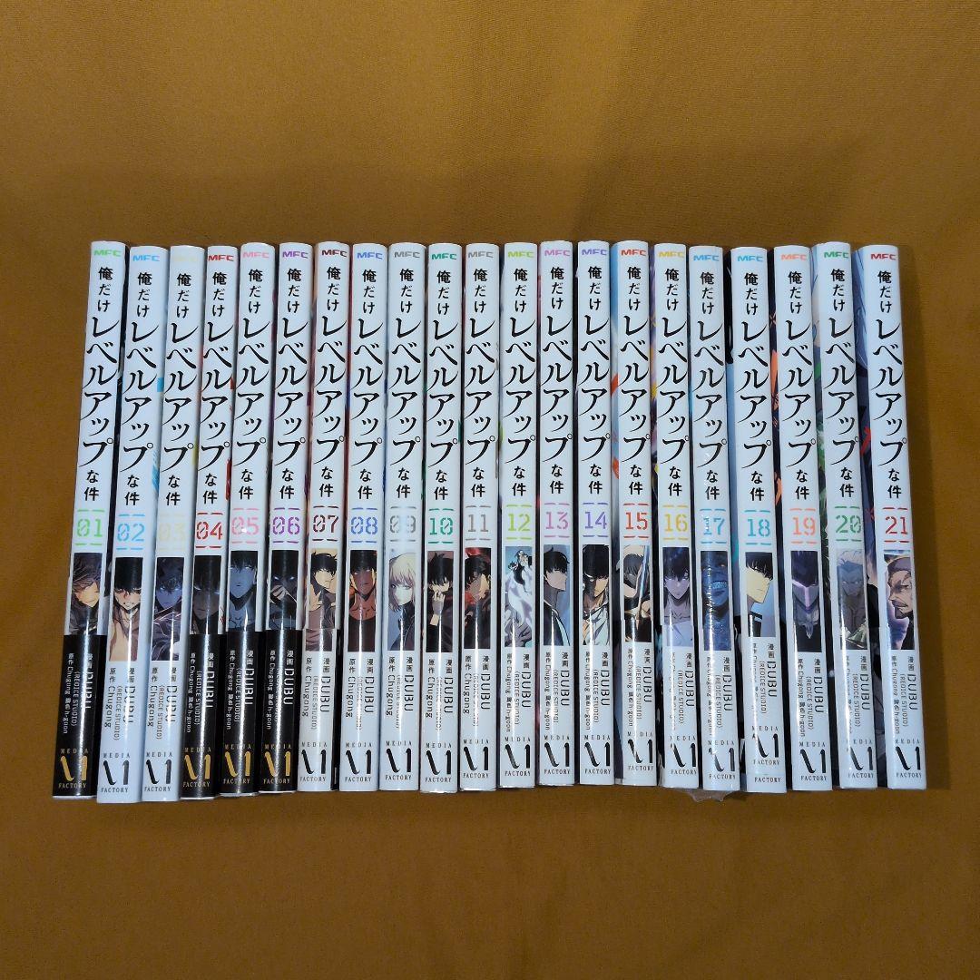 【新品あり】俺だけレベルアップな件 1-21巻 全巻セット ノベル1冊