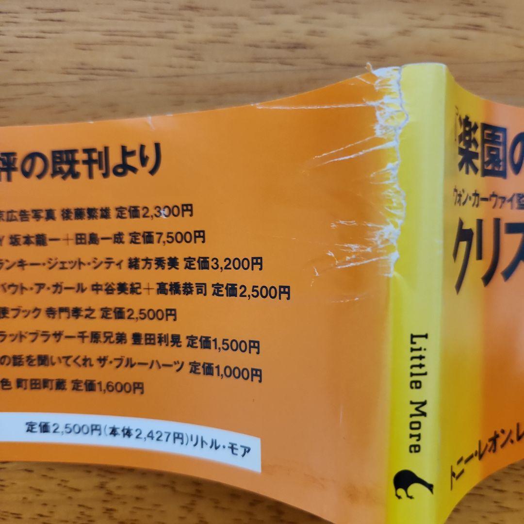 BACKLIT BY THE MOON クリストファー・ドイル写真集