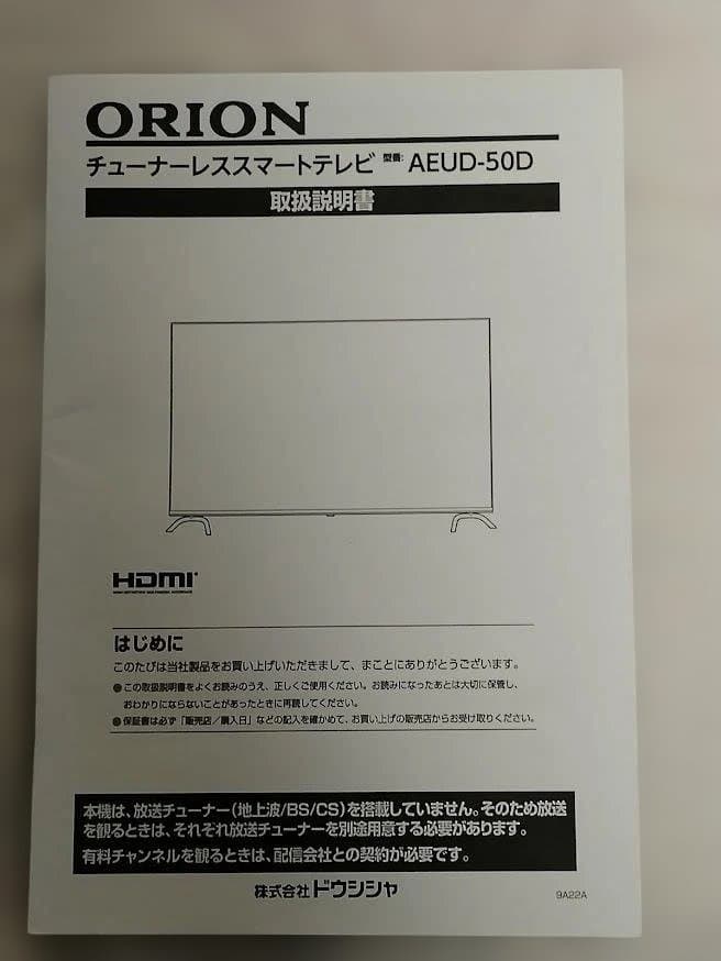 オリオン 50型 チューナーレステレビ AEUD-50D(SAUD501)