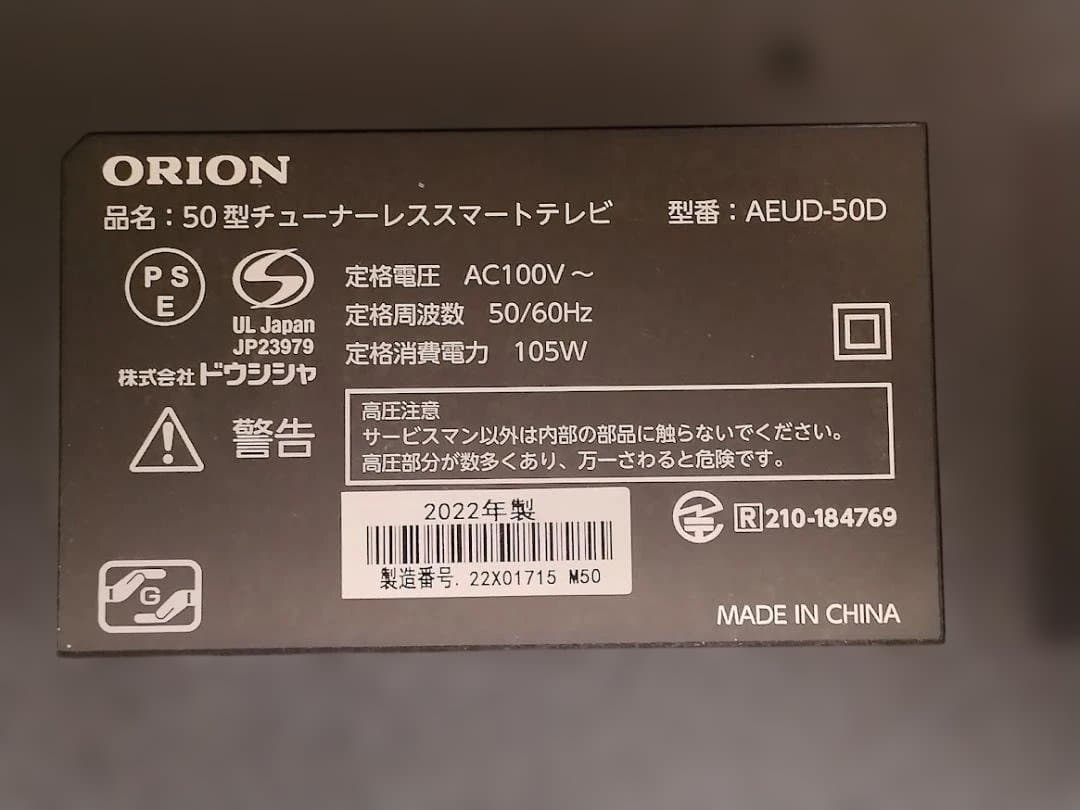 オリオン 50型 チューナーレステレビ AEUD-50D(SAUD501)