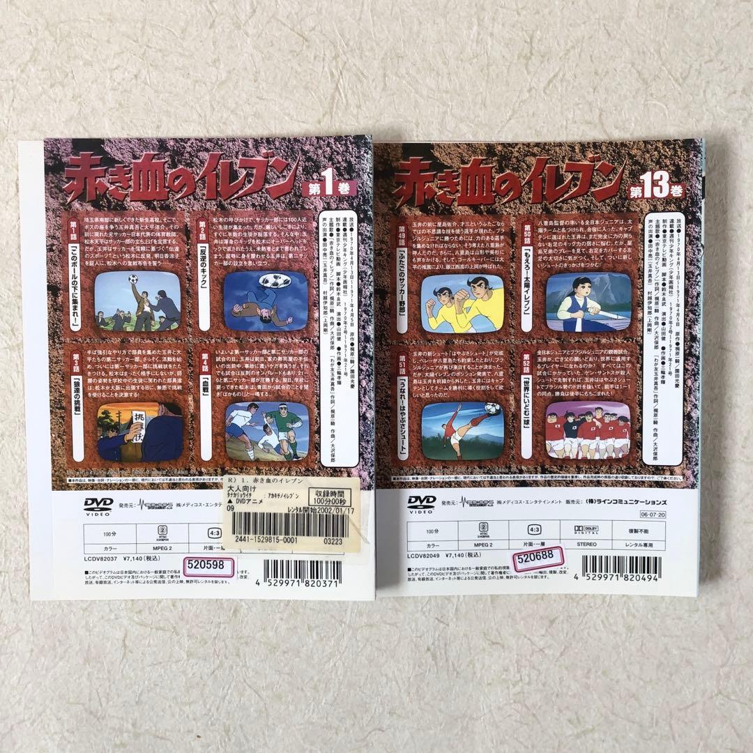赤き血のイレブン 全１３巻 DVDレンタル落ち
