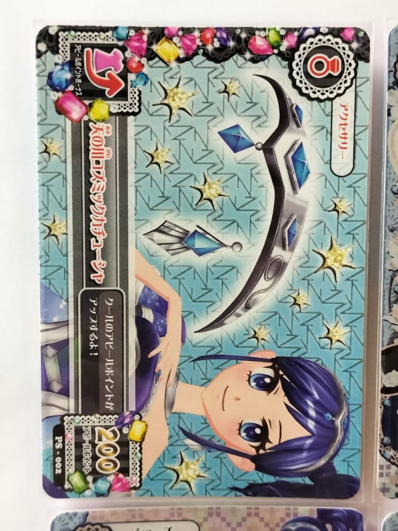 天の川コズミックコーデ 霧矢あおい 初期 プレミアムカード アイカツカード