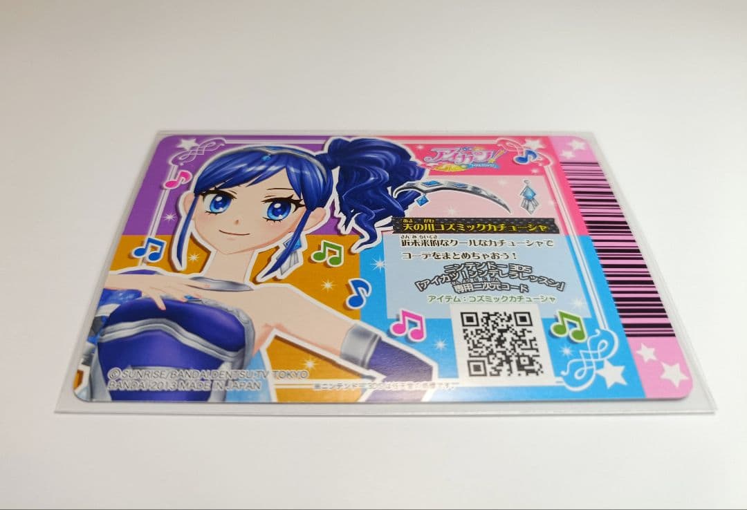 天の川コズミックコーデ 霧矢あおい 初期 プレミアムカード アイカツカード