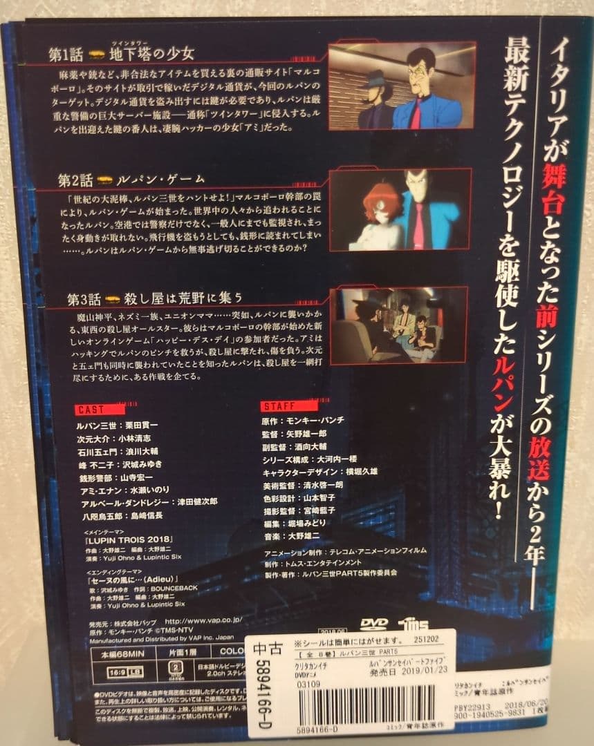 ルパン三世 PART IV,5,6 全24巻セット レンタル版DVD TVアニメ