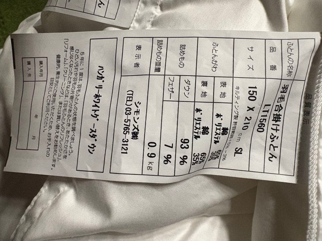 【新品】Simmons 羽毛布団　シングルサイズ