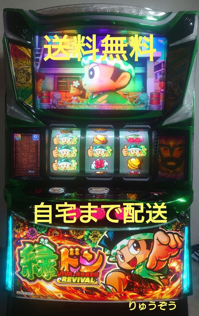 いいのまん スマスロ実機 緑ドンVIVA！情熱南米編REVIVAL