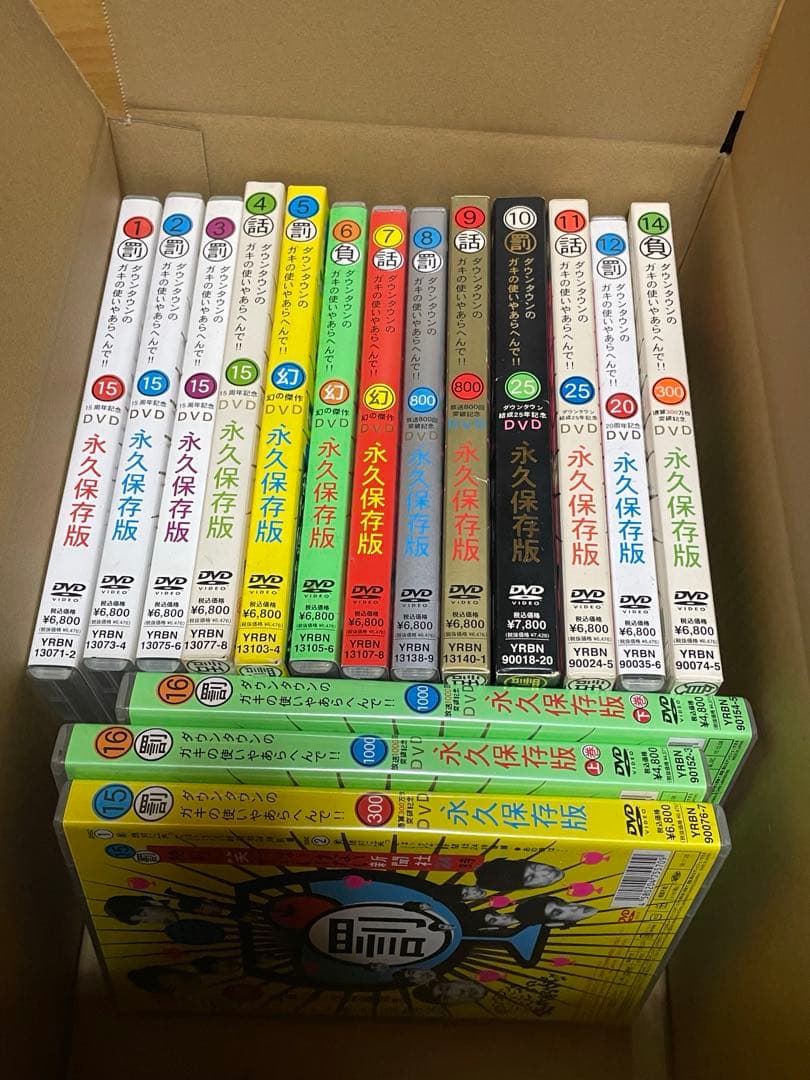 ダウンタウンのガキの使いやあらへんで！！DVD