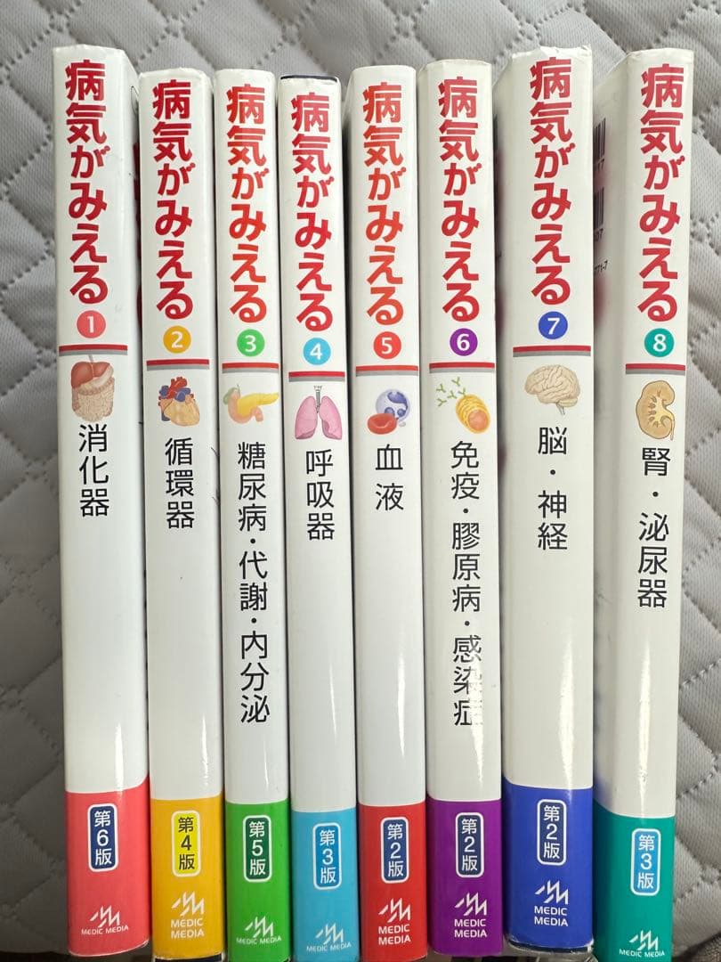 病気がみえる　①〜⑧セット